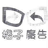 格子廣告及圖