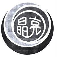 晶亮