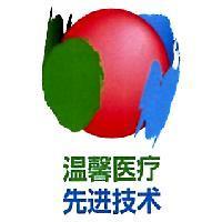 溫馨醫療 先進技術及圖(五)