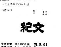 紀文