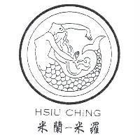 米蘭-米羅 HSIU CHING 及圖