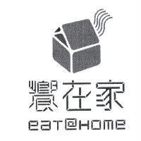 饗在家 eat@HOME 及圖