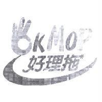 好理拖 OKMOP 及圖