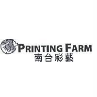 南台彩藝 PRINTING FARM 及圖