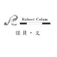 諾貝.文 Robert Colum RC 設計圖