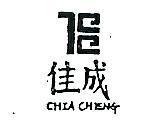 佳成及圖 CHIA CHENG 