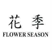 花季 FLOWER SEASON