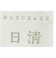 日清 GATORADE