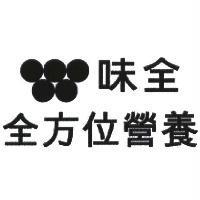 味全全方位營養及圖