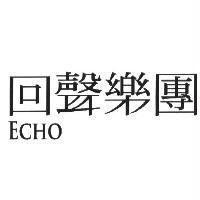 回聲樂團 ECHO