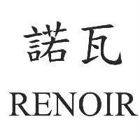 諾瓦 RENOIR