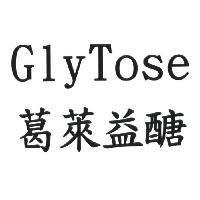 GlyTose 葛萊益醣