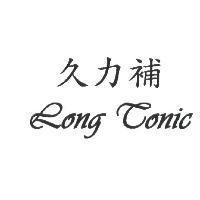 久力補 Long Tonic