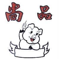 尚品及圖