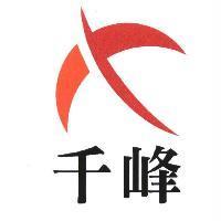 千峰及圖
