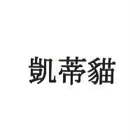 凱蒂貓