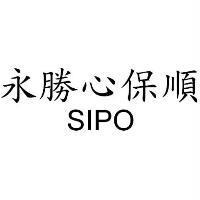 永勝心保順 SIPO