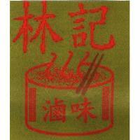 林記滷味及圖