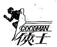俠士及圖 GOODMAN 