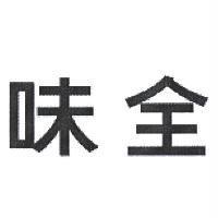 味全
