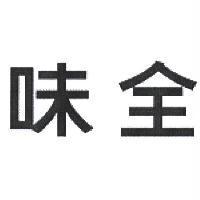 味全