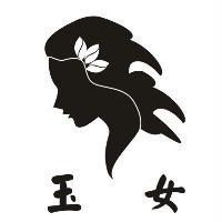 玉女及圖