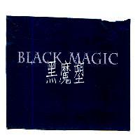 BLACK MAGIC 黑魔塑