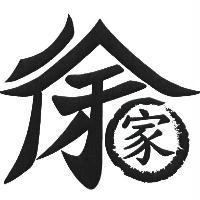 徐家及圖