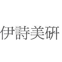 伊詩美研
