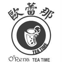 歐蕾那 O ’ Rena TEA TIME 及圖
