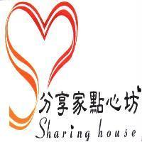 分享家點心坊 sharing house 及圖