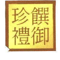 珍饌禮御