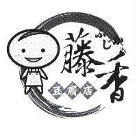 藤香豆腐店 ふじか 及圖