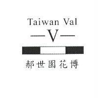 郝世園花博 Taiwan Val 及圖