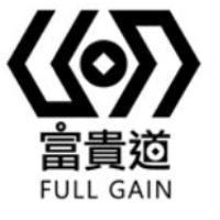 富貴道 FULL GAIN 及圖