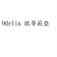 Odelia 歐蒂莉亞