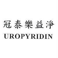 冠泰樂益淨 UROPYRIDING