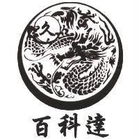百科達 久 及 圖