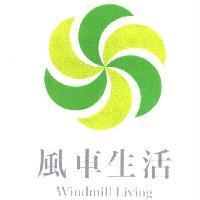 風車生活及圖 Windmill Living