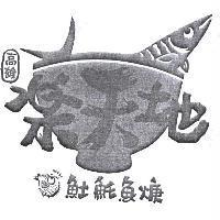 樂天地及圖