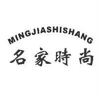 名家時尚 MINGJIASHISHANG