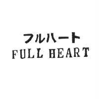 フルハート/ FULL HEART