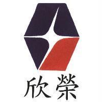 欣榮及圖