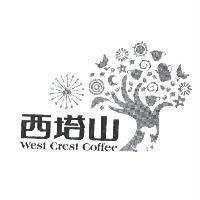 西塔山 West Crest Coffee 及圖
