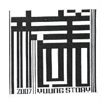 樣 2007 YOUNG STORY 及圖