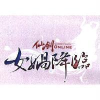 仙劍 CHINESE PALADIN ONLINE 女媧降臨及圖