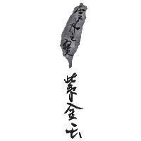 雲水之寶紫金玉及圖