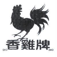香雞牌及圖