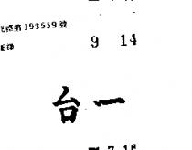 台一