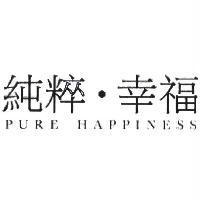 純粹‧幸福 PURE HAPPINESS